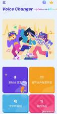 畅游变声器 vO5.0 下载官方版 截图