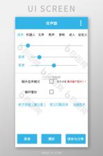 畅游变声器 vO5.0 下载官方版 截图