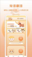 猫狗萌语翻译官 vO5.0 官方app下载安装 截图