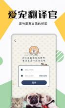 猫狗萌语翻译官 vO5.0 官方app下载安装 截图