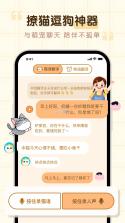 猫狗萌语翻译官 vO5.0 官方app下载安装 截图