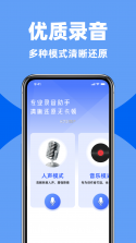 高清录音宝 vO5.0 下载手机版 截图