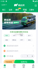 搬运帮工人版 v2.3.3 官方app下载安装 截图
