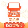 货拉拉司机版 v6.9.12 下载安装