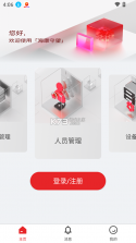 海康守望 v1.14.0 官方app下载安装 截图