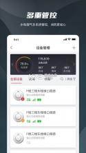 海康守望 v1.14.0 官方app下载安装 截图