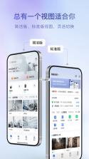 海康守望 v1.14.0 官方app下载安装 截图