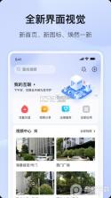 海康守望 v1.14.0 官方app下载安装 截图