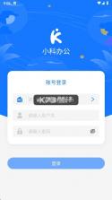 小科办公 v3.2.7 安卓app下载 截图