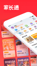 适趣家长端(适趣AI阅读家长端) v3.8.2 安卓app下载 截图