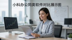 小科办公 v3.2.7 安卓app下载 截图