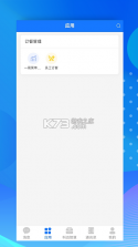 小科办公 v3.2.7 安卓app下载 截图
