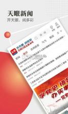 天眼新闻 v7.4.8 官方app下载安装 截图