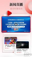 天眼新闻 v7.4.8 官方app下载安装 截图