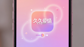 久久爱情 v1.3.7 官方app下载安装 截图