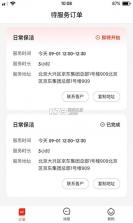 京家政 v2.6.66 安卓app下载 截图
