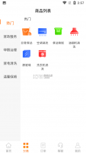 京家政 v2.6.66 安卓app下载 截图