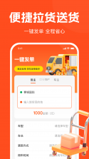 拉货找货司机 v1.0 安卓app下载 截图