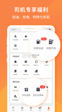 拉货找货司机 v1.0 安卓app下载 截图