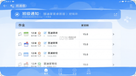 慧迪家校 v1.0.1 安卓app下载 截图
