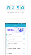 中级会计考试 v13.1 官方app下载安装 截图