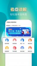 中级会计考试 v13.1 官方app下载安装 截图