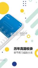 中级会计考试 v13.1 官方app下载安装 截图