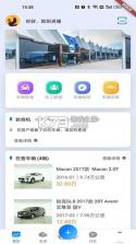 宏盟商家版 v1.0.86 app下载 截图