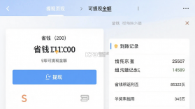 省钱帮 v1.2.8 官方app下载安装 截图