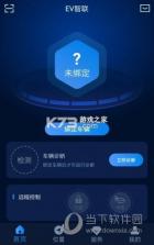 EV智联 v1.2.0 官方app下载安装 截图