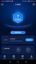 EV智联 v1.2.0 官方app下载安装 截图