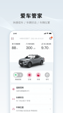 EV智联 v1.2.0 官方app下载安装 截图