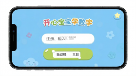 开心宝宝学数字 v1.0.25 下载app安装正版 截图