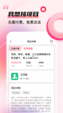 项目推客 v1.0.6 app下载 截图