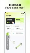 自动执行精灵(自动精灵点击器) v4.8.0 下载app 截图