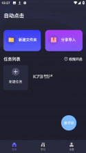 自动执行精灵(自动精灵点击器) v4.8.0 下载app 截图