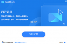风云录屏大师 v2.8.1008 app下载免费 截图