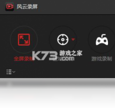 风云录屏大师 v2.8.1008 app下载免费 截图