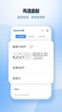 风云录屏大师 v2.8.1008 app下载免费 截图