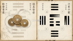 六爻断卦 v1.3.5 安卓app下载 截图