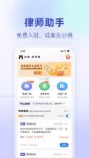 法临律师端 v3.1.0 官方app下载安装 截图