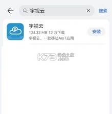 宇视云Pro v2.2609.10 下载安卓app 截图