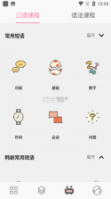 韩语学习入门 v3.0.0 安卓app下载 截图