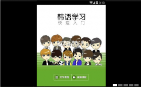 韩语学习入门 v3.0.0 安卓app下载 截图