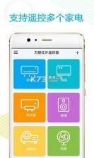 红外遥控 v1.1.5 下载安装 截图