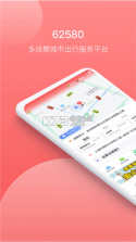 62580司机端 v3.3.6 app下载 截图