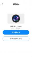 爱家远程监控看家 v1.5.0.9 安卓app下载 截图
