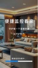 爱家远程监控看家 v1.5.0.9 安卓app下载 截图
