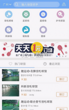 趣玩运动 v1.7.3 官方app下载安装 截图