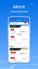 一路同行 v3.4.2 官方app下载安装 截图